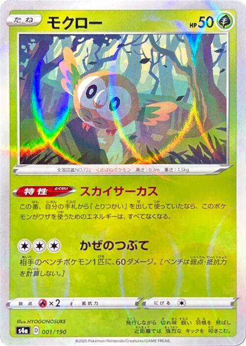 Rowlet (Mirror Holofoil) 001/190 card from S4a: Shiny Star V
