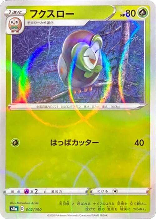 Dartrix (Mirror Holofoil) 002/190 card from S4a: Shiny Star V