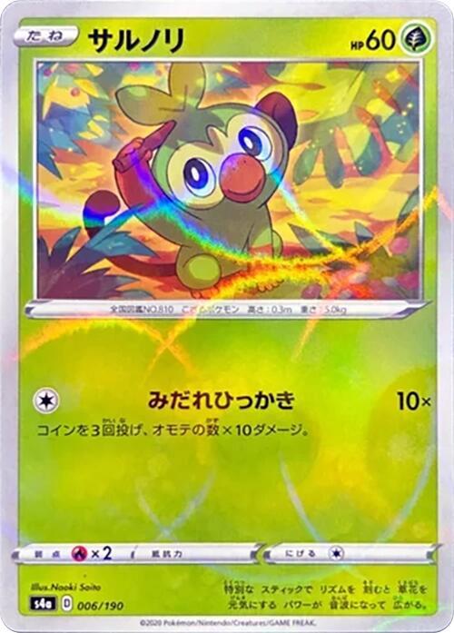 Grookey (Mirror Holofoil) 006/190 card from S4a: Shiny Star V