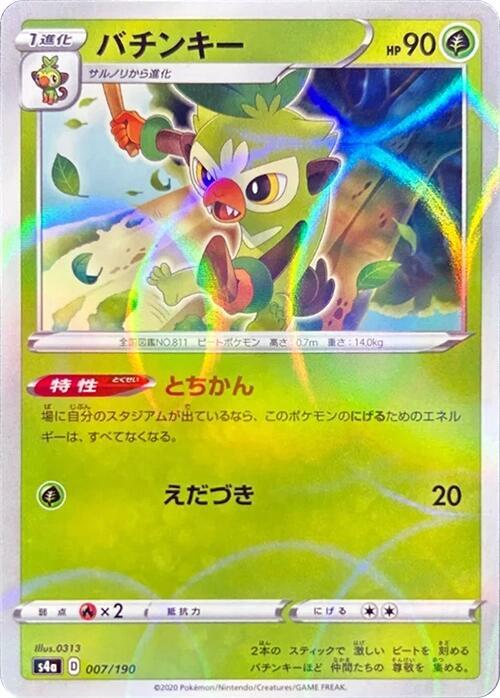 Thwackey (Mirror Holofoil) 007/190 card from S4a: Shiny Star V