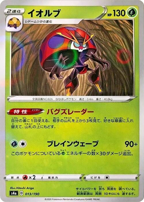 Orbeetle (Mirror Holofoil) 013/190 card from S4a: Shiny Star V