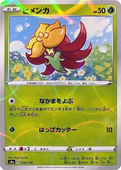 Gossifleur (Mirror Holofoil) 014/190 card from S4a: Shiny Star V