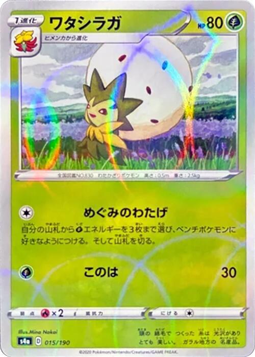Eldegoss (Mirror Holofoil) 015/190 card from S4a: Shiny Star V