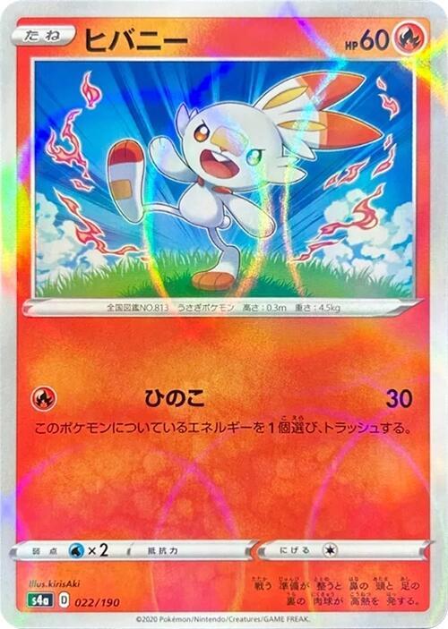 Scorbunny (Mirror Holofoil) 022/190 card from S4a: Shiny Star V