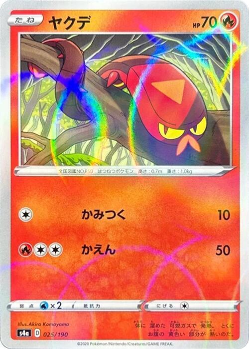 Sizzlipede (Mirror Holofoil) 025/190 card from S4a: Shiny Star V