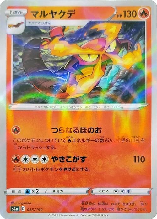Centiskorch (Mirror Holofoil) 026/190 card from S4a: Shiny Star V