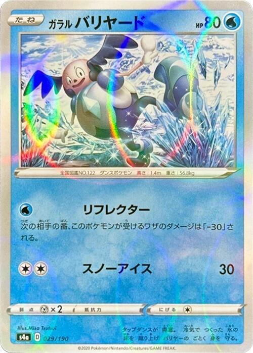 Galarian Mr. Mime (Mirror Holofoil) 029/190 card from S4a: Shiny Star V