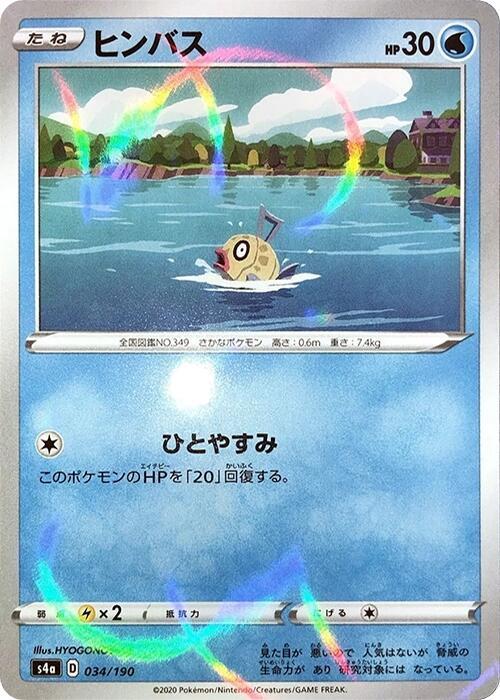 Feebas (Mirror Holofoil) 034/190 card from S4a: Shiny Star V