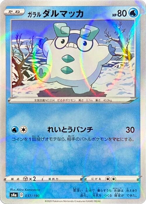 Galarian Darumaka (Mirror Holofoil) 037/190 card from S4a: Shiny Star V