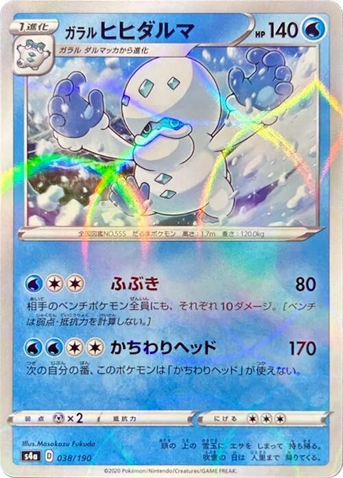 Galarian Darmanitan (Mirror Holofoil) 038/190 card from S4a: Shiny Star V