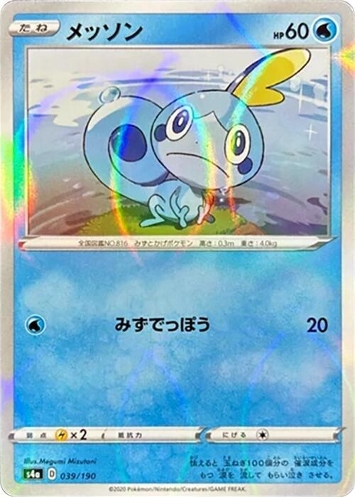 Sobble (Mirror Holofoil) 039/190 card from S4a: Shiny Star V