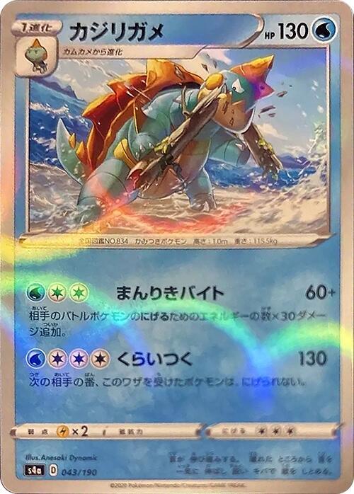 Drednaw (Mirror Holofoil) 043/190 card from S4a: Shiny Star V