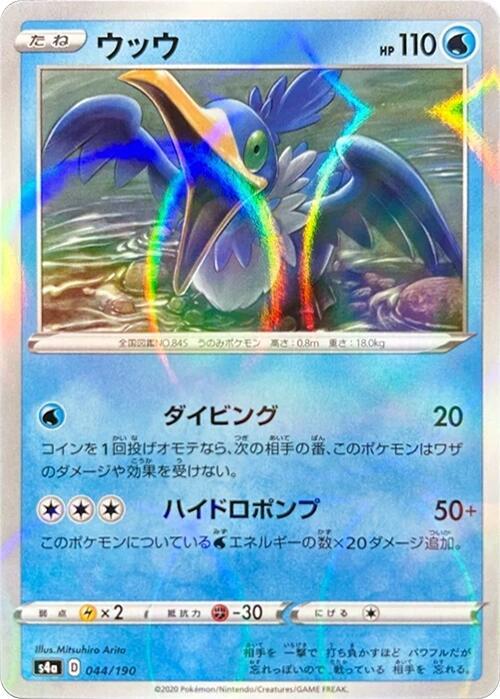 Cramorant (Mirror Holofoil) 044/190 card from S4a: Shiny Star V
