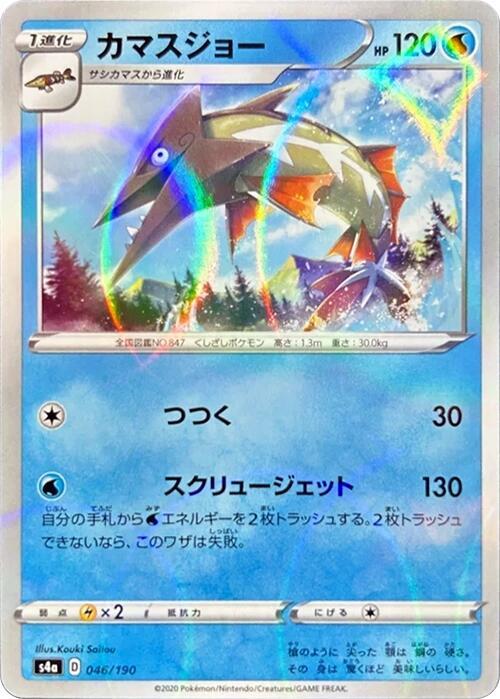 Barraskewda (Mirror Holofoil) 046/190 card from S4a: Shiny Star V