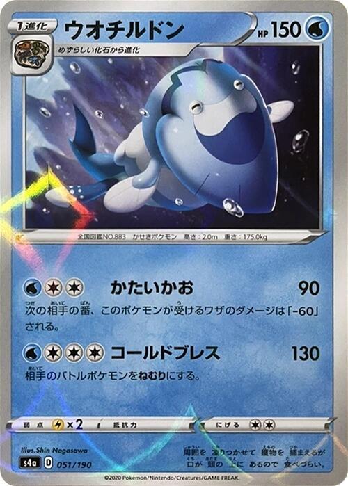 Arctovish (Mirror Holofoil) 051/190 card from S4a: Shiny Star V