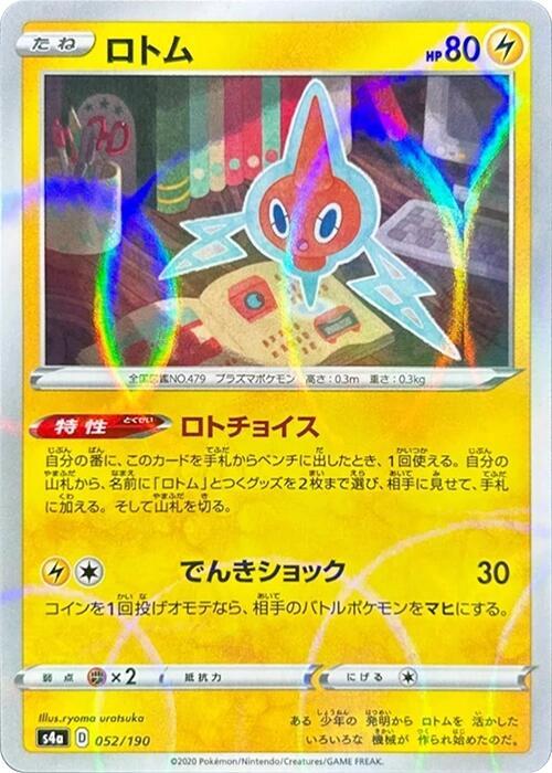 Rotom (Mirror Holofoil) 052/190 card from S4a: Shiny Star V
