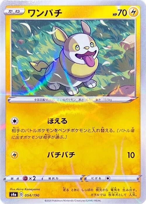 Yamper (Mirror Holofoil) 054/190 card from S4a: Shiny Star V