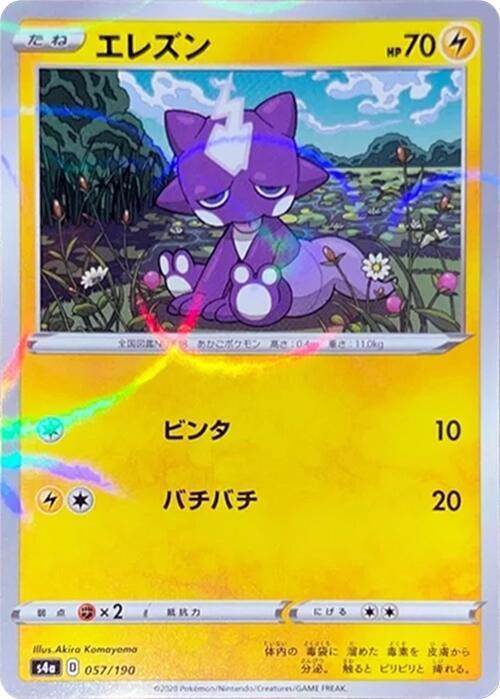 Toxel (Mirror Holofoil) 057/190 card from S4a: Shiny Star V