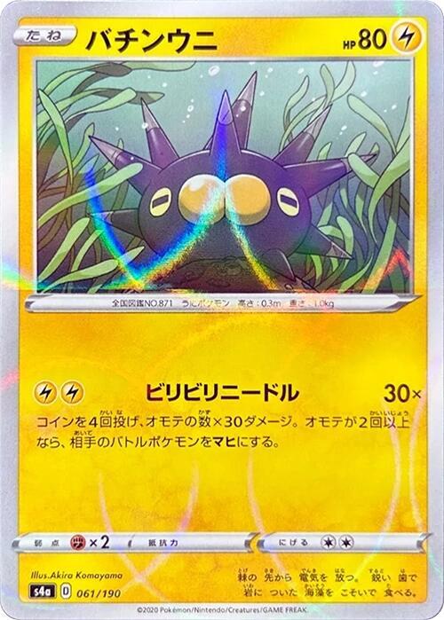 Pincurchin (Mirror Holofoil) 061/190 card from S4a: Shiny Star V