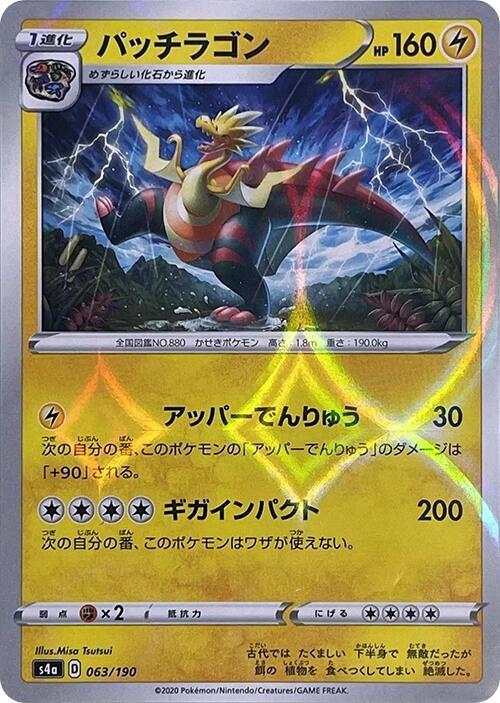 Dracozolt (Mirror Holofoil) 063/190 card from S4a: Shiny Star V