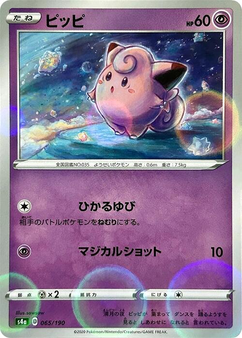 Clefairy (Mirror Holofoil) 065/190 card from S4a: Shiny Star V