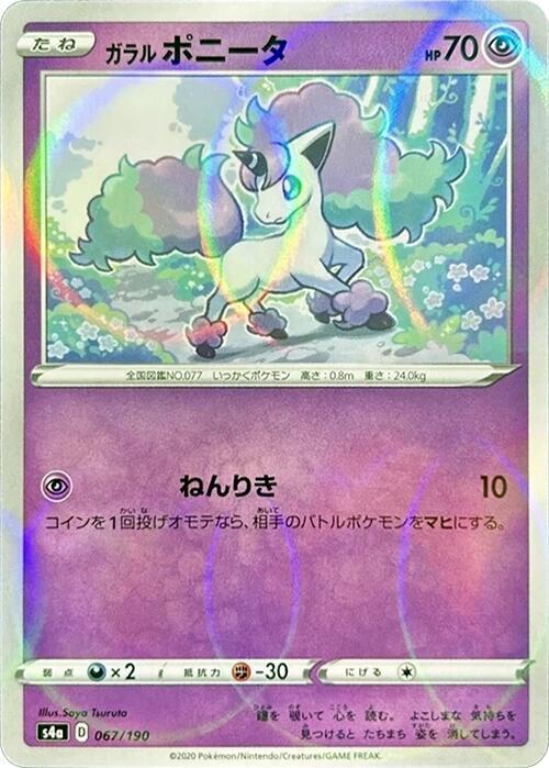 Galarian Ponyta (Mirror Holofoil) 067/190 card from S4a: Shiny Star V