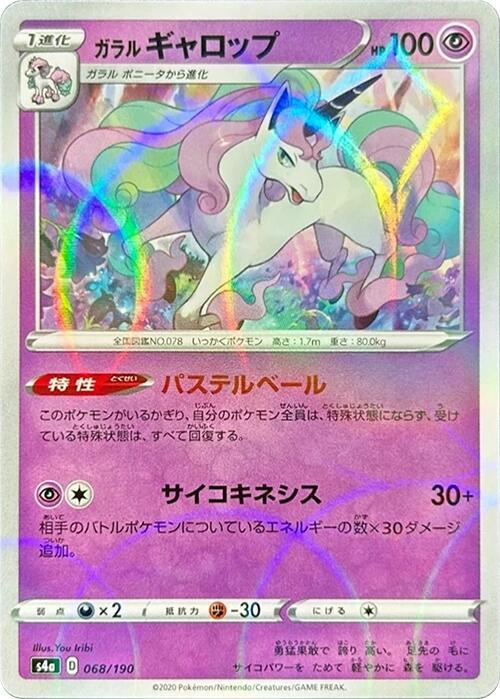 Galarian Rapidash (Mirror Holofoil) 068/190 card from S4a: Shiny Star V