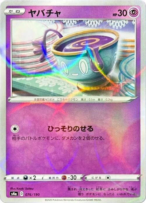 Sinistea (Mirror Holofoil) 076/190 card from S4a: Shiny Star V
