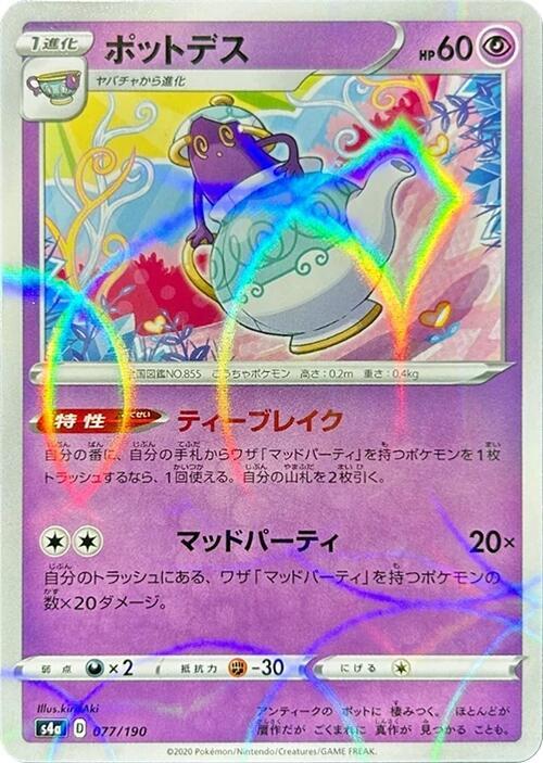 Polteageist (Mirror Holofoil) 077/190 card from S4a: Shiny Star V