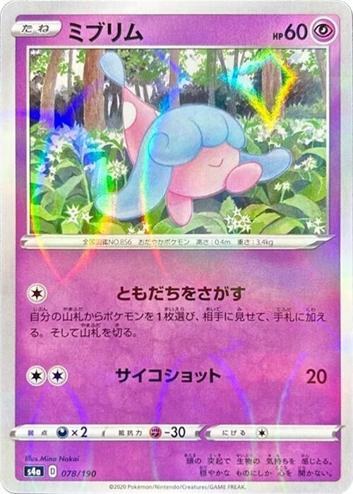 Hatenna (Mirror Holofoil) 078/190 card from S4a: Shiny Star V