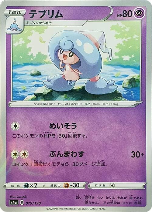 Hattrem (Mirror Holofoil) 079/190 card from S4a: Shiny Star V