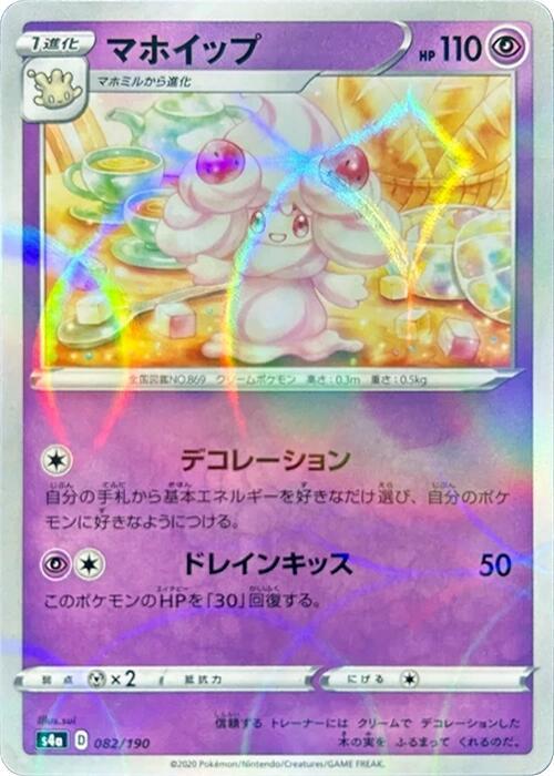 Alcremie (Mirror Holofoil) 082/190 card from S4a: Shiny Star V