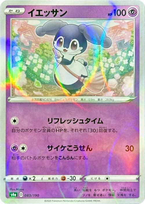 Indeedee (Mirror Holofoil) 083/190 card from S4a: Shiny Star V