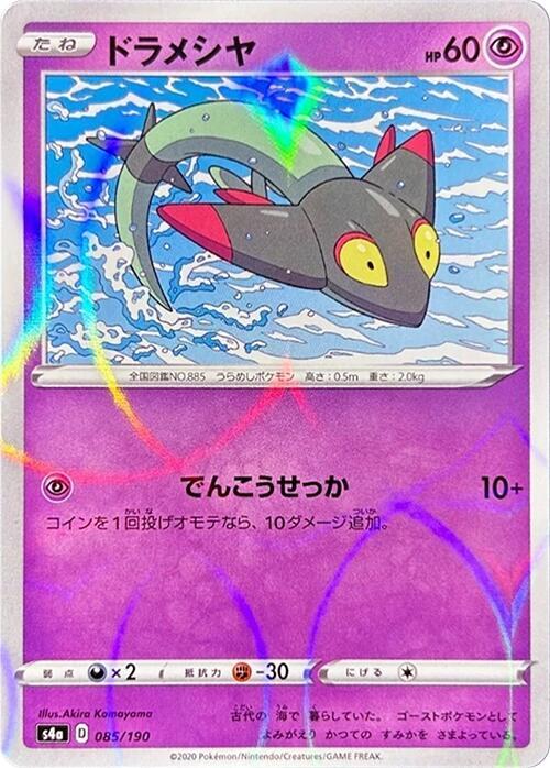Dreepy (Mirror Holofoil) 085/190 card from S4a: Shiny Star V