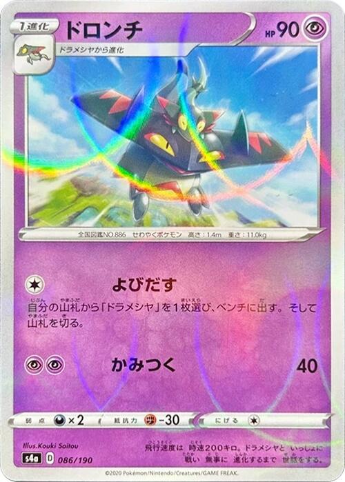 Drakloak (Mirror Holofoil) 086/190 card from S4a: Shiny Star V