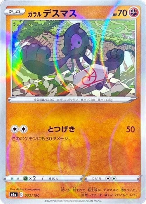 Galarian Yamask (Mirror Holofoil) 092/190 card from S4a: Shiny Star V