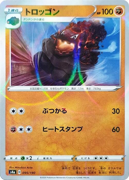 Carkol (Mirror Holofoil) 095/190 card from S4a: Shiny Star V
