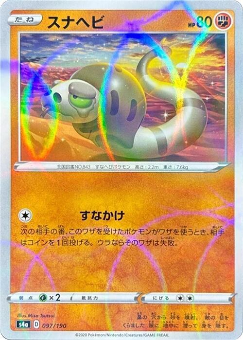 Silicobra (Mirror Holofoil) 097/190 card from S4a: Shiny Star V