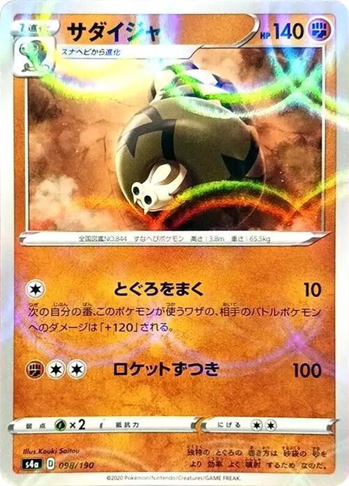 Sandaconda (Mirror Holofoil) 098/190 card from S4a: Shiny Star V