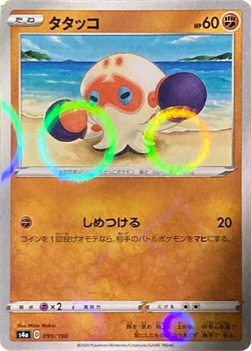 Clobbopus (Mirror Holofoil) 099/190 card from S4a: Shiny Star V