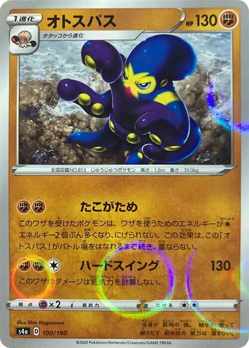Grapploct (Mirror Holofoil) 100/190 card from S4a: Shiny Star V