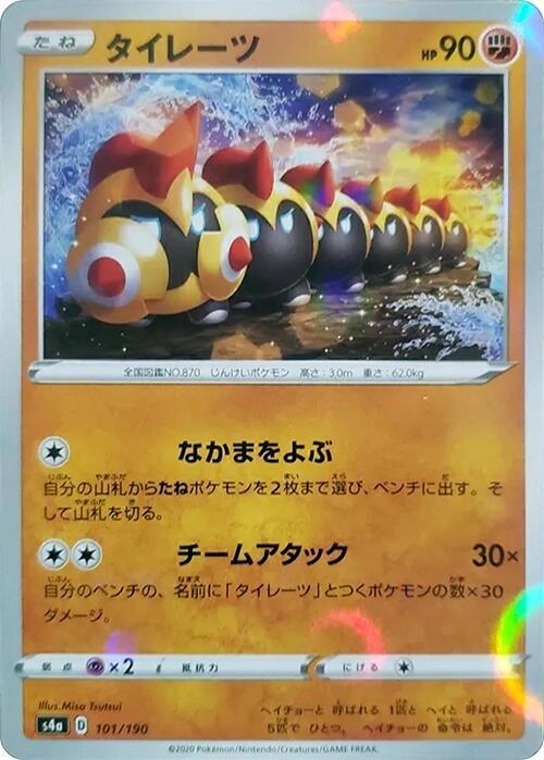 Falinks (Mirror Holofoil) 101/190 card from S4a: Shiny Star V