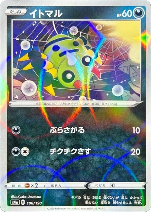 Spinarak (Mirror Holofoil) 106/190 card from S4a: Shiny Star V