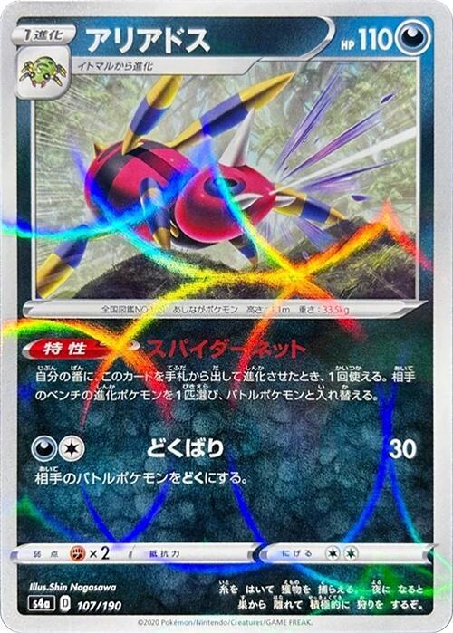 Ariados (Mirror Holofoil) 107/190 card from S4a: Shiny Star V