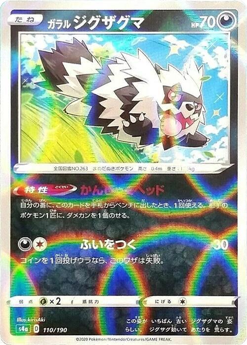 Galarian Zigzagoon (Mirror Holofoil) 110/190 card from S4a: Shiny Star V