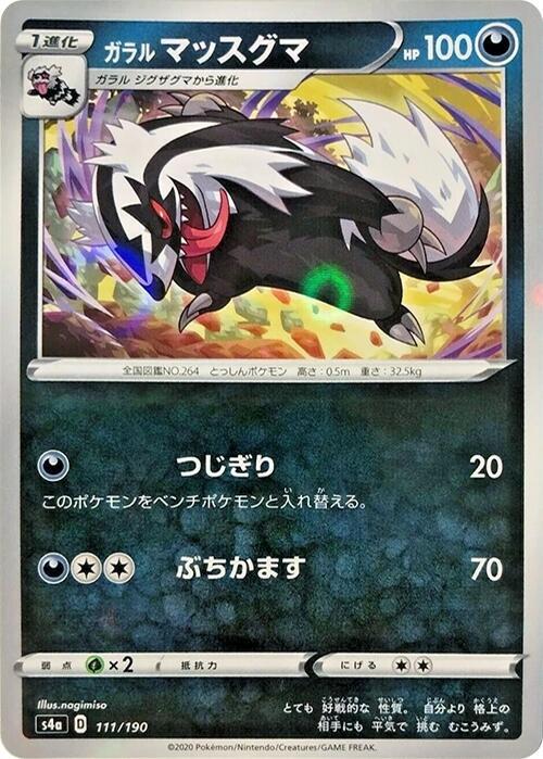Galarian Linoone (Mirror Holofoil) 111/190 card from S4a: Shiny Star V