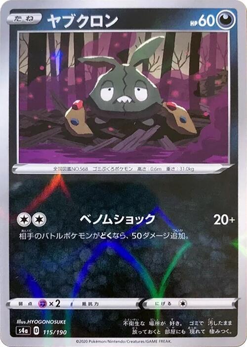 Trubbish (Mirror Holofoil) 115/190 card from S4a: Shiny Star V