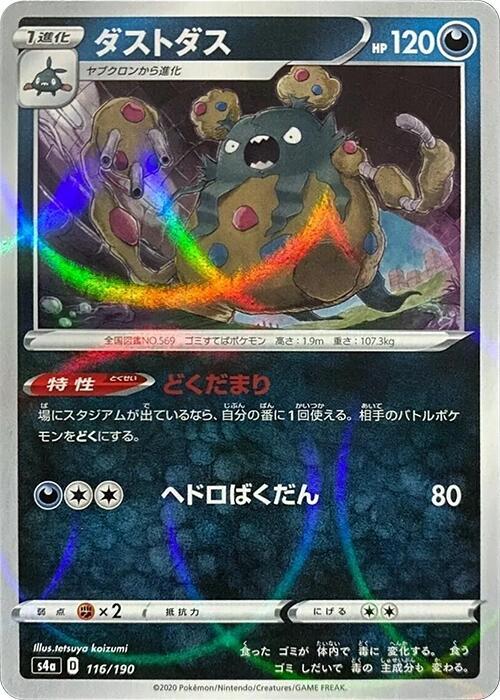 Garbodor (Mirror Holofoil) 116/190 card from S4a: Shiny Star V