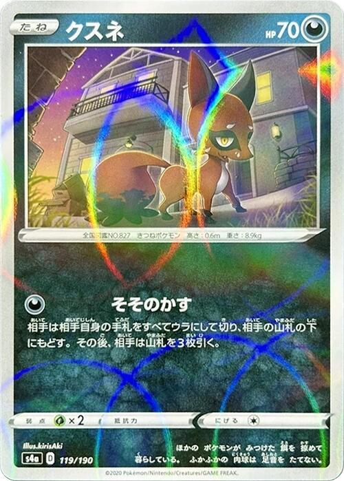 Nickit (Mirror Holofoil) 119/190 card from S4a: Shiny Star V