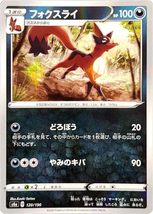 Thievul (Mirror Holofoil) 120/190 card from S4a: Shiny Star V